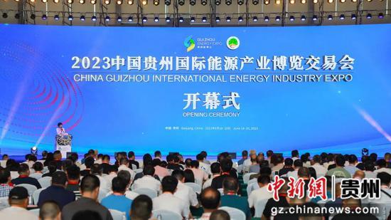 2023中国贵州国际能源产业博览交易会开幕式